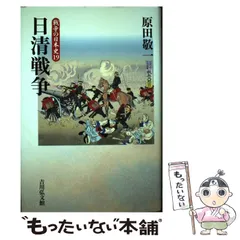 2024年最新】日清戦争の人気アイテム - メルカリ