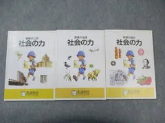 2025年最新】馬渕教室 社会の人気アイテム - メルカリ