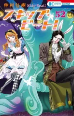 2025年最新】スキップ・ビートの人気アイテム - メルカリ