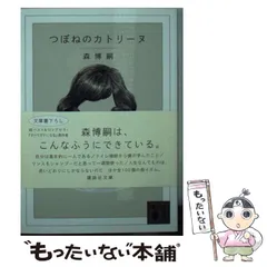 森 博嗣　文庫本　44冊セット　講談社文庫　まとめ売り 森 博嗣 文庫本 44冊セット 講談社文庫 まとめ売り - メルカリ