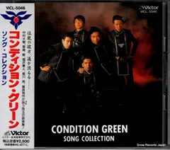 【CD】コンディション・グリーン ソング・コレクション VICL-5046