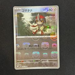 【即購入可能】ポケモンカード ミラー コマタナ マスターボール柄 ブラックボルト