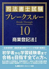 2024年最新】司法書士ブレークスルーの人気アイテム - メルカリ