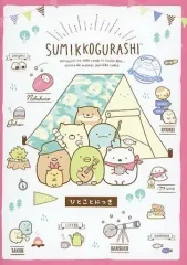 【中古】ノート・メモ帳 集合 オリジナルB6ノート(ひとことにっき) 「すみっコぐらし×まつやフーズ」 対象メニュー注文特典