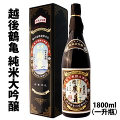 日本酒  皇室献上蔵の純米大吟醸【越後鶴亀 1800ml】 新潟地酒