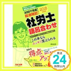 社労士_語呂合わせの人気アイテム【2024年最新】 - メルカリ