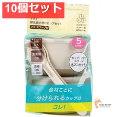 リッチェル トライ 離乳食小分けカップセットフタ・スプーン付 10個セット まとめ売りのサムネイル