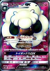 103/095/SM10\SR エルフーンGX