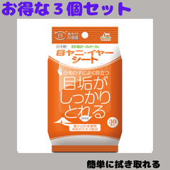 ペット用品　犬用品　猫用品　目ヤニ・涙やけ対策に　目ヤニ・イヤーシート　　３０枚入り✖３個セット　【我が家の愛犬もよく取れて当店イチオシのシートです】