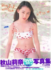 2025年最新】秋山莉奈写真の人気アイテム - メルカリ