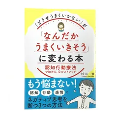 2024年最新】認知行動療法のすべてがわかる本の人気アイテム - メルカリ