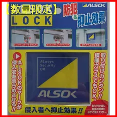 2023年最新】アルソックロックの人気アイテム - メルカリ