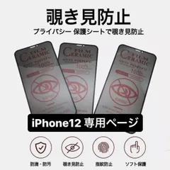 iPhone12 フィルム  iPhone12 ケース iPhone 保護フィルム アイフォン12 iPhone13 iPhone14 覗き見防止 プライバシー 指紋防止 さらさら プライバシー スマホカバー 画面保護 画面保護フィルム 画面割れ アイフォン