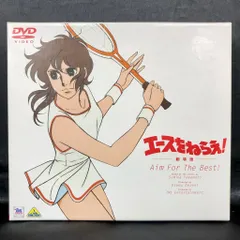 2025年最新】エースをねらえ dvdの人気アイテム - メルカリ 2025年最新】エースをねらえ dvdの人気アイテム - メルカリ