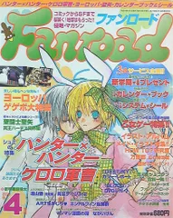 ファンロード 2006年(平成18年)04月号