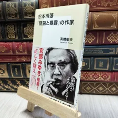 2025年最新】松本清張 サインの人気アイテム - メルカリ