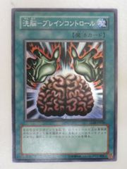 遊戯王 洗脳－ブレインコントロール TLM-JP038 レリーフアルティメット