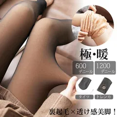 ノーマルブラック-トレンカ タイツ トレンカ レディース 着圧 フェイクタイツ 裏起毛 秋 冬 黒 おしゃれ ストッキング風 インナー 極暖 [郵1.5] ^b356^