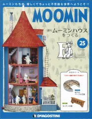 ムーミンハウスをつくる　40冊セット　未開封　バラ売り可 2025年最新】ムーミンハウス をつくるの人気アイテム - メルカリ