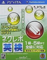 【中古】ネクレボ英検 - PS Vita