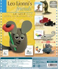 単品販売♯レオレオニズフレンズ　ピクチャーフィギュアコレクション　ガチャガチャ