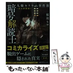 2024年最新】解読の人気アイテム - メルカリ