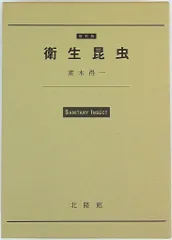 昆虫学辞典(再販)　素木得一編　北隆館 昆虫学辞典 復刻版 | 素木 得一 |本 | 通販 | Amazon