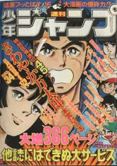 【即日対応可能】1977年 22号 週刊 少年 ジャンプ アニメ 漫画 即日対応可能】1977年 22号 週刊 少年 ジャンプ アニメ 漫画