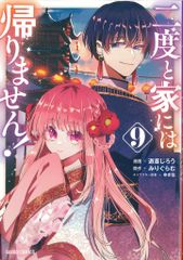 プラネットトイズ 楳図かずおコミックシリーズ BIGまことちゃん