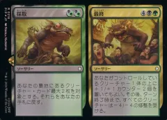 【中古】マジックザギャザリング 0216[R]：【PIP】【FOIL】採取+最終/Find+Finality