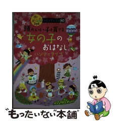 2023年最新】頭のいい子を育てるお話の人気アイテム - メルカリ