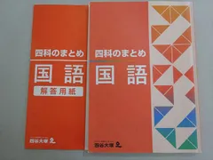 2025年最新】四科のまとめ 四谷大塚の人気アイテム - メルカリ