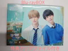 高城くんと天城くん Blu-rayBOX (特典クリアファイル付き)
