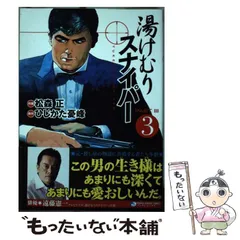 湯けむりスナイパー コミック 1-16巻セット (マンサンコミックス