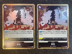 【即購入可能】ワンピースカード 解放 2枚セットのサムネイル