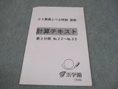 2026年最新】浜学園 小4 最高レベルの人気アイテム - メルカリ