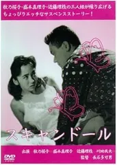 スキャンドール／秋乃桜子·盛本真理子·近藤理枝 スキャンドール／秋乃桜子·盛本真理子·近藤理枝 - メルカリ
