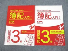 2024年最新】日商簿記3級テキスト・問題集・解答集3冊セットの人気アイテム - メルカリ