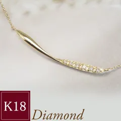 18金 天然 ダイヤモンド ネックレス ライン K18 プレゼント 女性 品番ma-0380 2営業日前後の発送予定