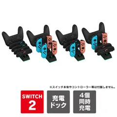 Nintendo Switch 2 Proコントローラー 充電 nintendo switch 2 ジョイコン 2 充電 ４台同時充電 Switch2 Joy-Con2 充電スタンド プロコン ニンテンドースイッチ2 プロコン2 JoyCon2 充電スタンド