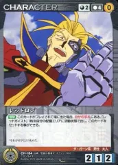 【中古】クルセイド CH-184[U]：レッドロン