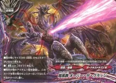 【中古】バディファイト H-EB01/0056[上]：暗黒葬 オーバー・ザ・グラッジ