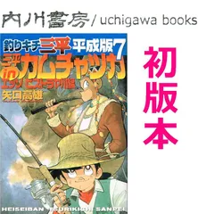 釣りキチ三平 平成版全巻　全巻初版 2025年最新】釣りキチ三平 初版の人気アイテム - メルカリ