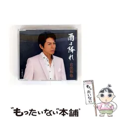 岩出和也 シングル CD 2枚セット おまけつき 2025年最新】岩出和也の人気アイテム - メルカリ