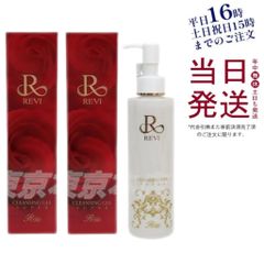 【2個セット】 ルヴィ REVI クレンジングジェル SUPER 180ml (0518)