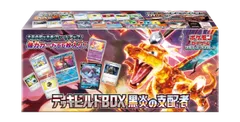 デッキビルドBOX 黒炎の支配者