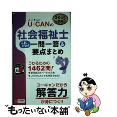 2024年最新】社会福祉 ユーキャンの人気アイテム - メルカリ