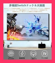 【スタッフおすすめ！】Switch ドック switch テレビ接続出力「4K解像度 hdmi変換 PD充電 TVモード」switch hdmi ケーブル付き スイッチ ドック 代わり スイッチ/Switch OLED/ノートパソコン/タブ