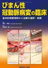 裁断済 臨床心臓血管麻酔科学書 -教育ガイドライン完全準拠- - メルカリ