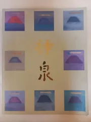 2025年最新】徳岡神泉の人気アイテム - メルカリ